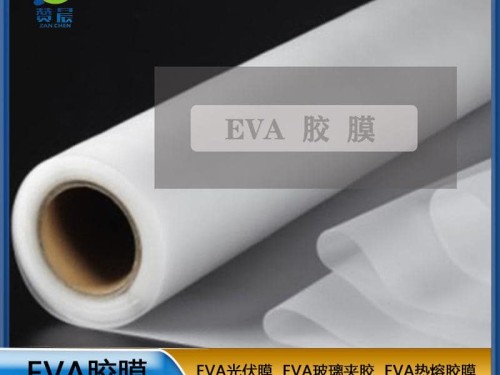 EVA生產(chǎn)廠家