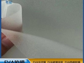贊晨光伏EVA膠膜源頭工廠直銷(xiāo)太陽(yáng)能電池板封裝膜EVA半透明軟膠膜